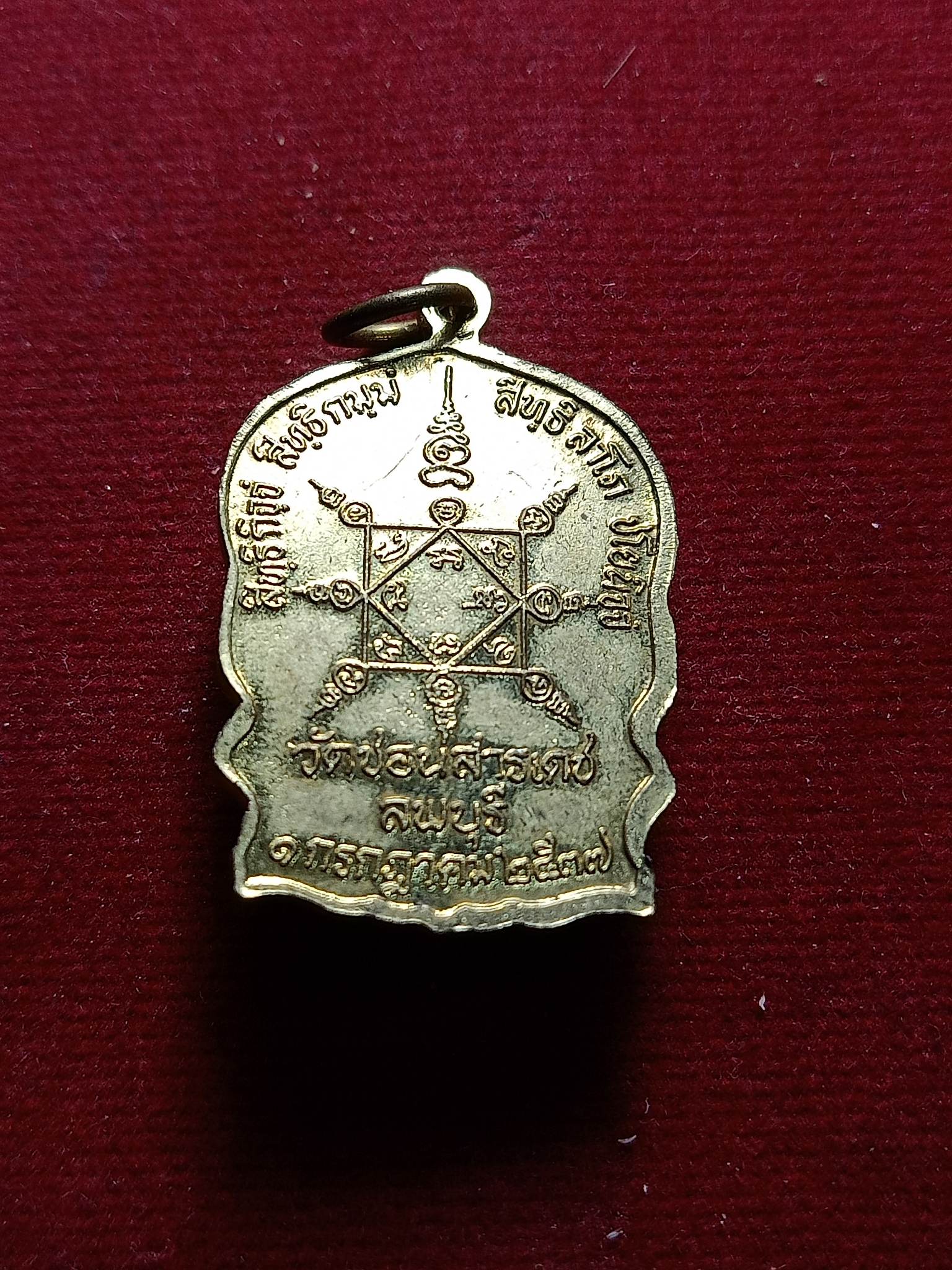 เหรียญนั่งพาน หลวงพ่อเปลี้ย วัดชอนสารเดช ลพบุรี ปี 2537 (SKU-01713)