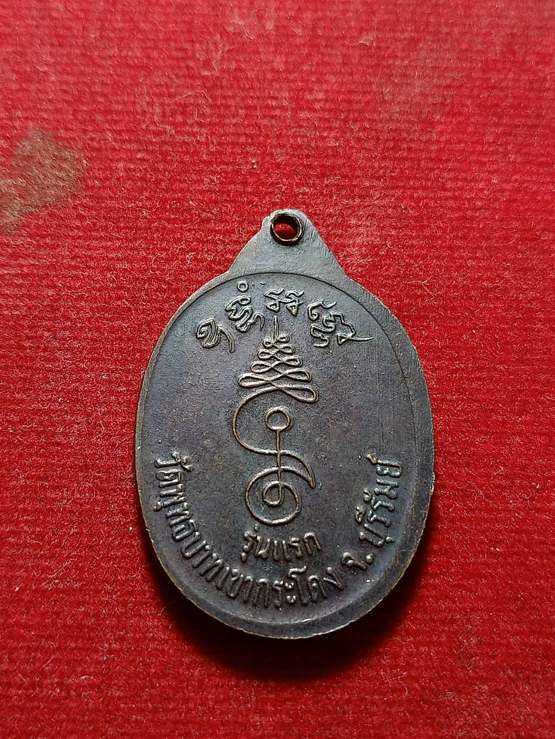 เหรียญหลวงพ่อเที่ยง รุ่นแรก วัดพระพุทธบาทเขากระโดง จ.บุรีรัมย์ (SKU-06218)