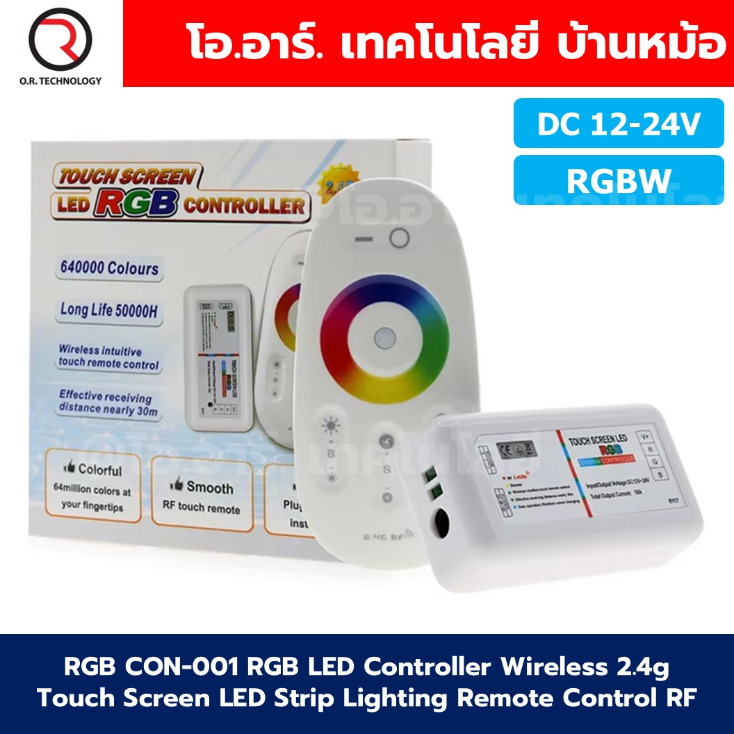 RGB / RGBW LED Controller Wireless 2.4g Touch Screen LED Strip Lighting Remote Control RF ชุดรีโมทควบคุมไฟเส้น LED Strip light 12-24VDC 18A (6A/Channel)