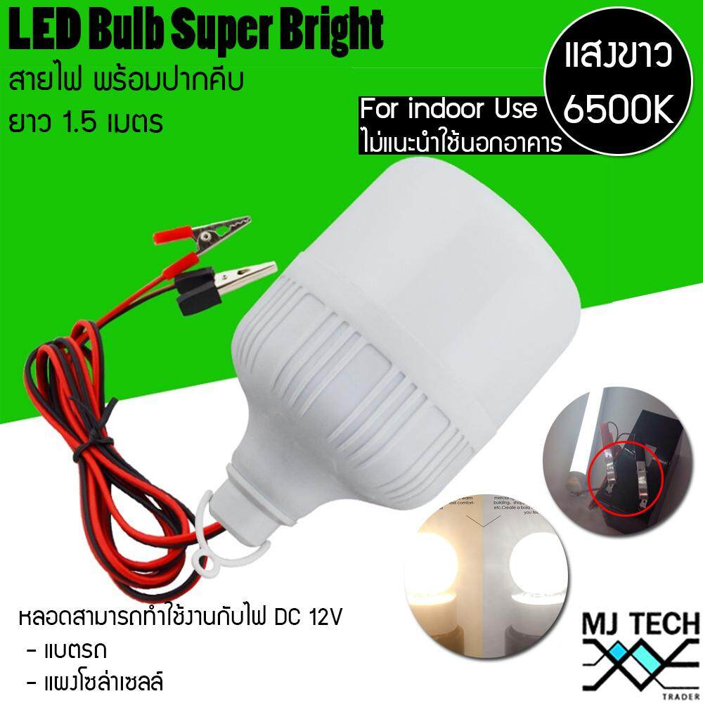 MJ-TECH หลอด LED แบบมีสาย ขนาด 6W 12V ต่อพวงแบตรถได้ (แบบA)