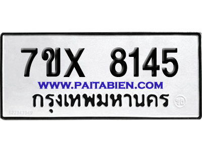 จองทะเบียนรถ 7ขx 8145 จากกรมขนส่ง อย่างถูกต้อง