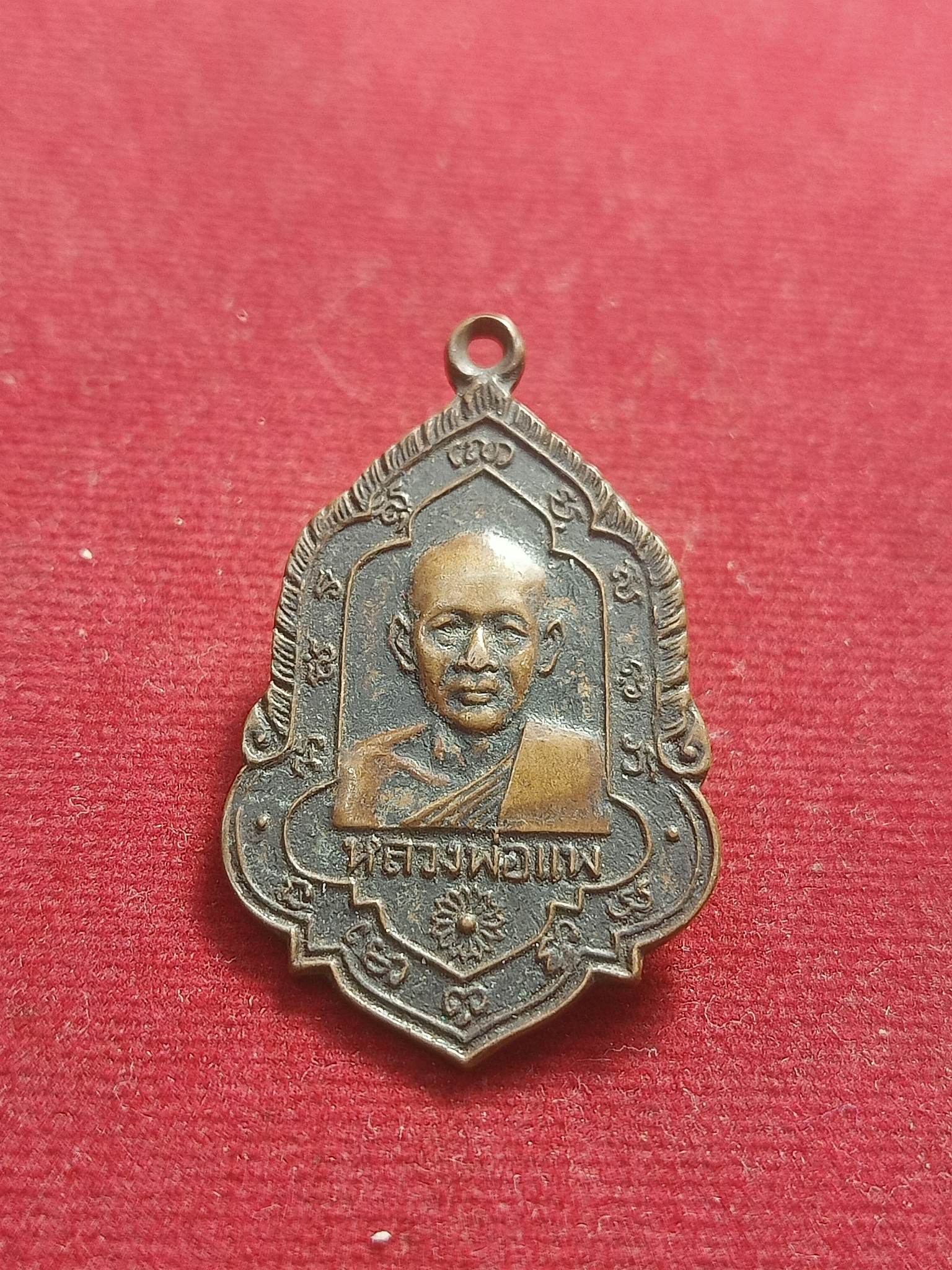 เหรียญหลวงพ่อแพ วัดพิกุลทองสิงห์บุรี มอบให้วัดบางทรายพิษณุโลก (SKU-01153)