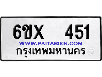 จองทะเบียนรถ 6ขx 451 จากกรมขนส่ง อย่างถูกต้อง
