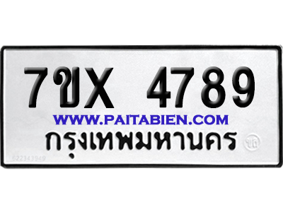 จองทะเบียนรถ 7ขx 4789 จากกรมขนส่ง อย่างถูกต้อง