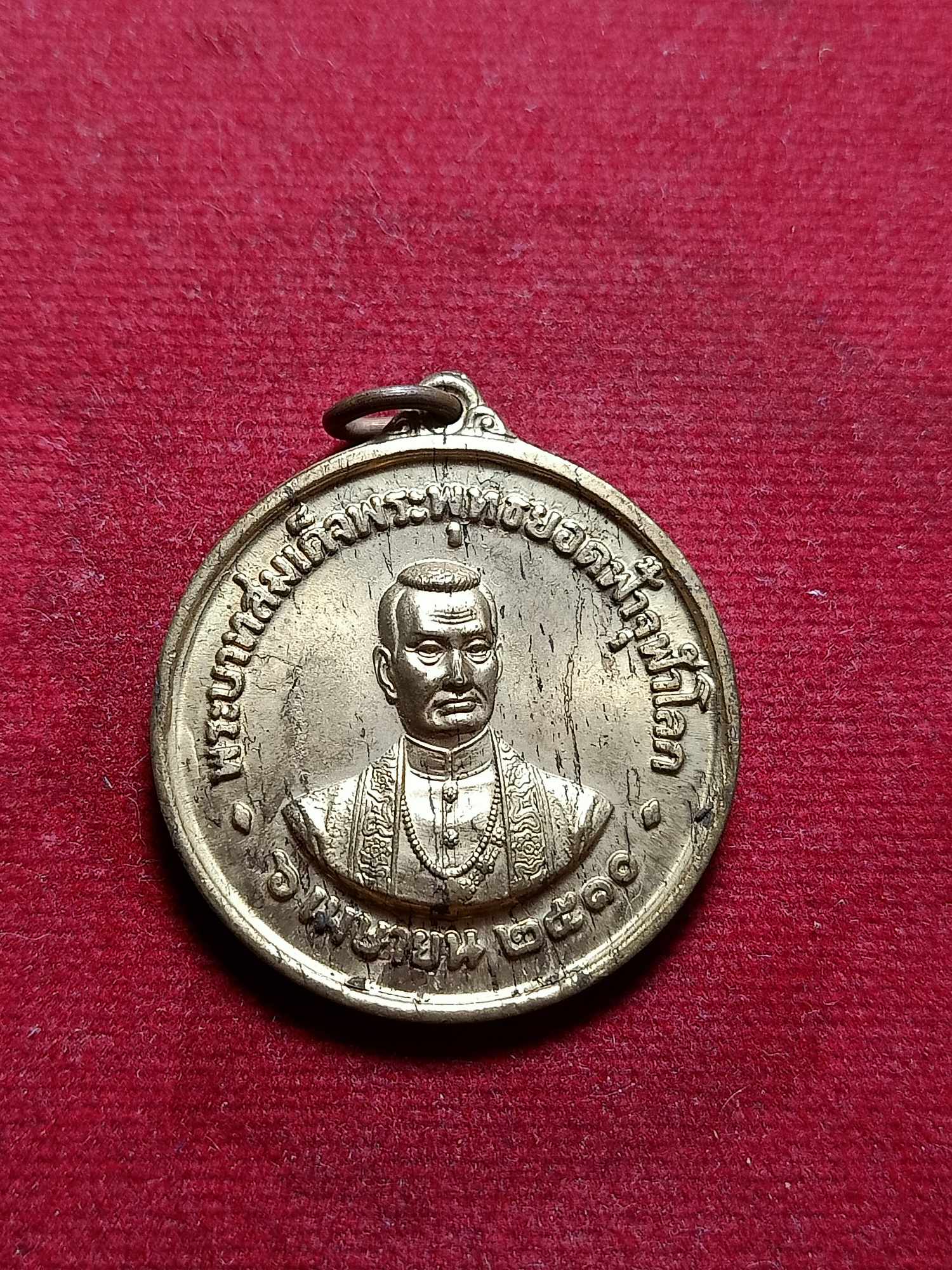 เหรียญ ร.1 พระบาทสมเด็จพระพุทธยอดฟ้าจุฬาโลก ปี 2510 วัดพระเชตุพน กทม. (SKU-03709)