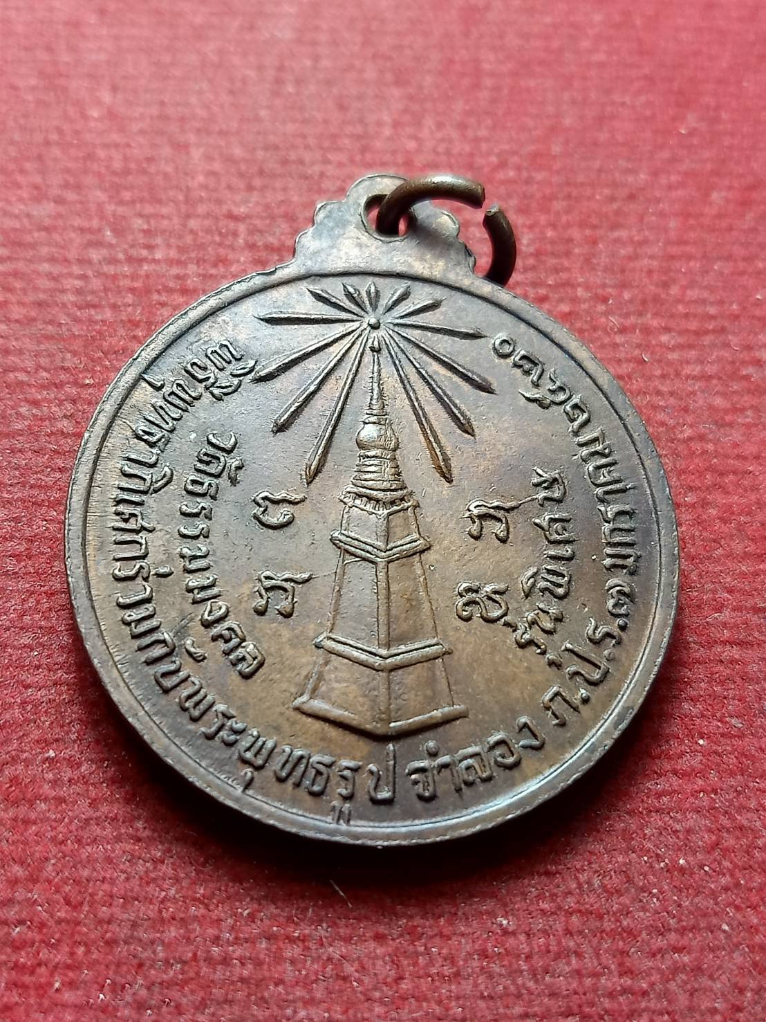 เหรียญพระอาจารย์มั่น ภูริทัตตเถระ ออกที่วัดธรรมมงคล กรุงเทพฯ หลวงพ่อวิริยังค์ ปี 2520 (SKU-12999)