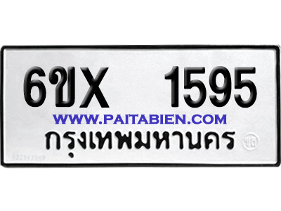 จองทะเบียนรถ 6ขx 1595 จากกรมขนส่ง อย่างถูกต้อง