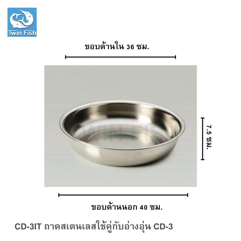 CD-3IT ถาดสเตนเลสใช้คู่กับอ่างอุ่น CD-3