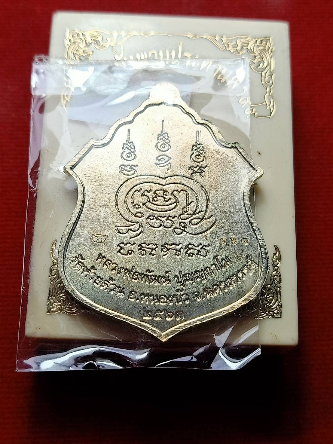 เหรียญหลวงพ่อพัฒน์ รุ่นนั่งพานประทานพร 99 วัดห้วยด้วนจ.นครสวรรค์ ปี 2563 พร้อมกล่อง (SKU-06409)