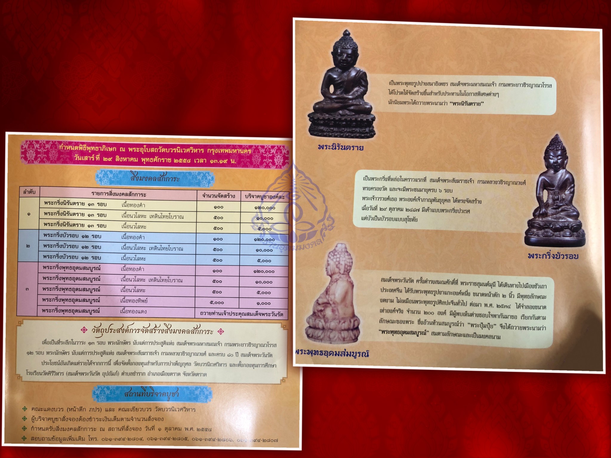 พระกริ่งนิรันตราย เนื้อนวะ เทดินไทยโบราณ วัดบวรนิเวศวิหาร กรุงเทพมหานคร จัดสร้างวาระครบ 13 รอบพระนักษัตร สมเด็จพระมหาสมณเจ้า กรมพระยาวชิรญาณวโรรส อดีตเจ้าอาวาสวัดบวรนิเวศ รูปที่ 3 ทรงเป็นสมเด็จพระสังฆราช พระองค์ที่ 10 แห่งกรุงรัตนโกสินทร์ จัดสร้าง ปี 2559