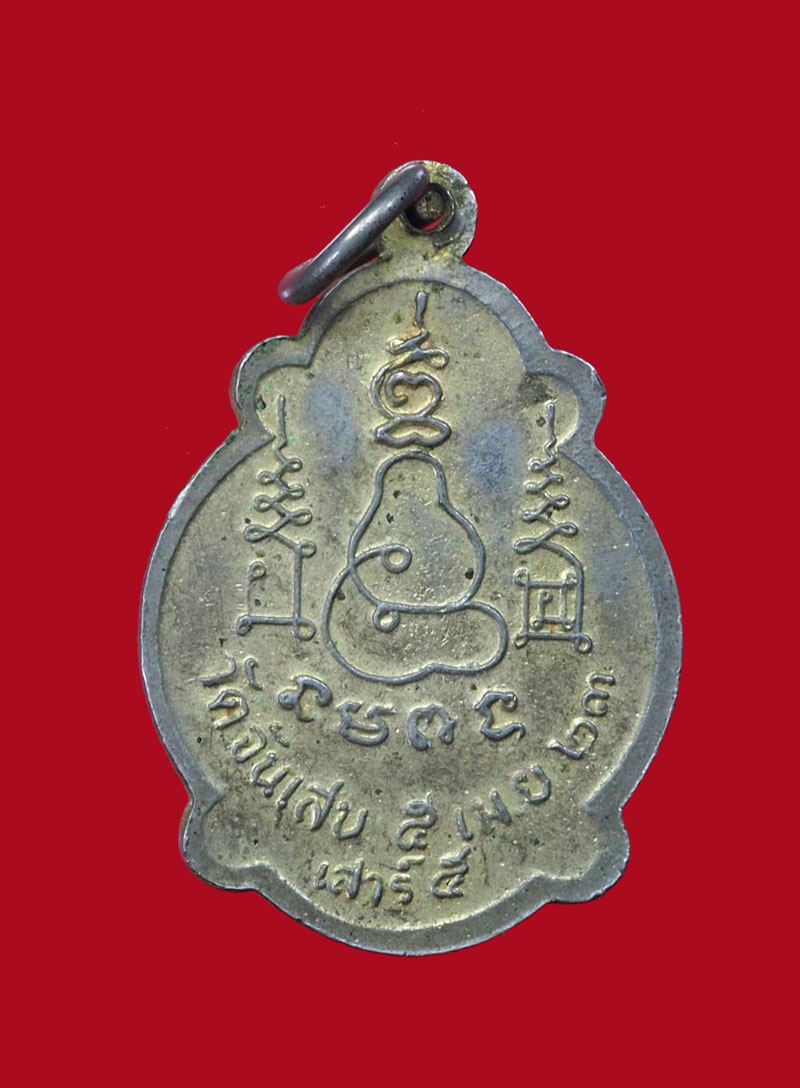 *31288 เหรียญหลวงพ่อโอด วัดจันเสน ปี 2523 นครสวรรค์ กระหลั่ยทอง 40