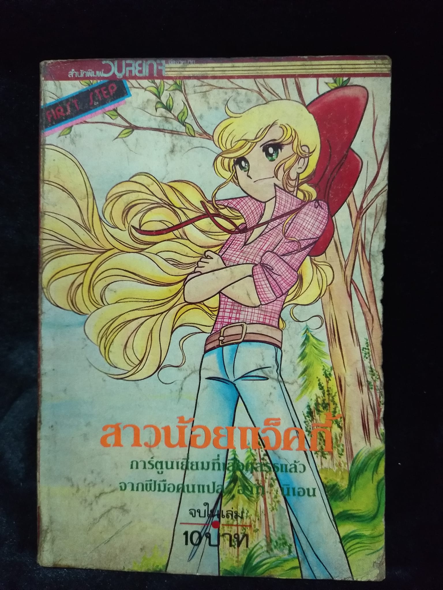 W42 สาวน้อยแจ็คกี้