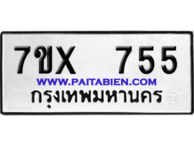 จองทะเบียนรถ 7ขx 755 จากกรมขนส่ง อย่างถูกต้อง