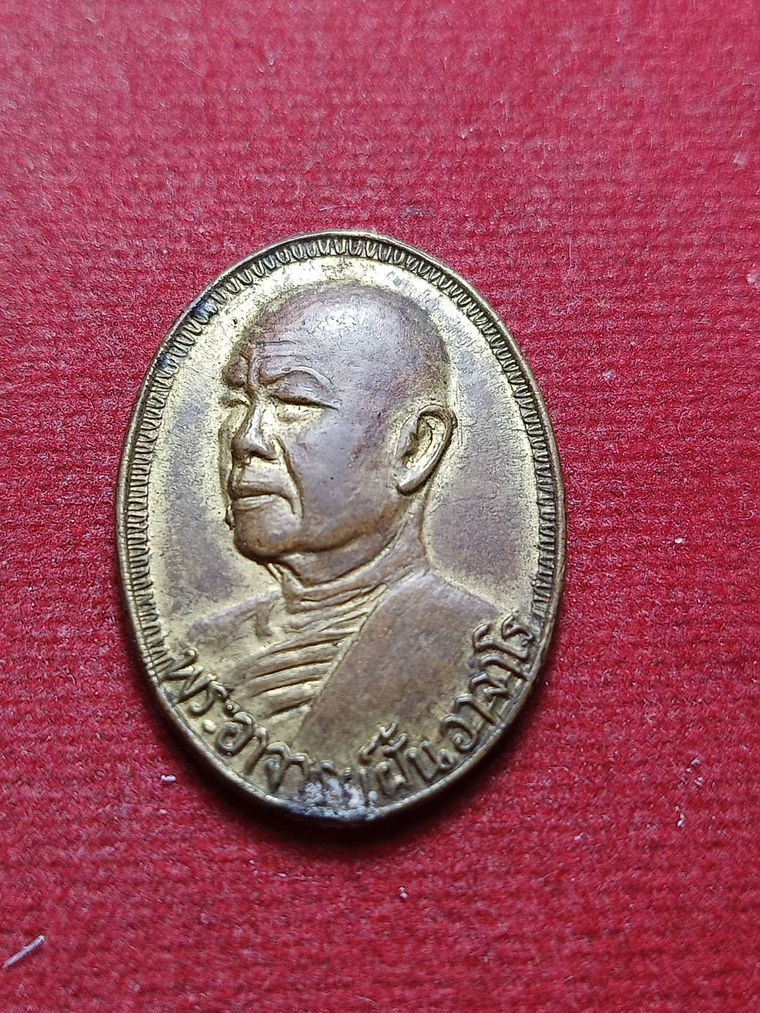 เหรียญพระอาจารย์ฝั้น อาจาโร วัดป่าอุดมสมพร จ.สกลนคร ชนมายุครบ 72 ปี พ.ศ.2514 (SKU-09967)