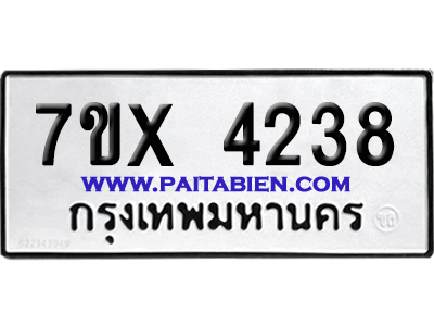 จองทะเบียนรถ 7ขx 4238 จากกรมขนส่ง อย่างถูกต้อง
