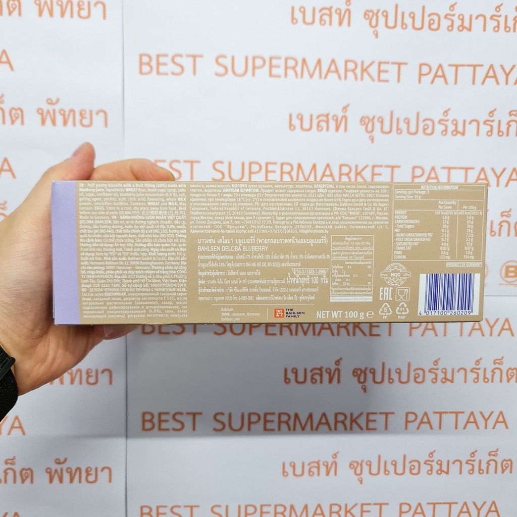 บาวเซ่น เดโลบา พายกรอบราดหน้าแยมผลไม้ 100 กรัม Bahlsen Deloba 100 g.
