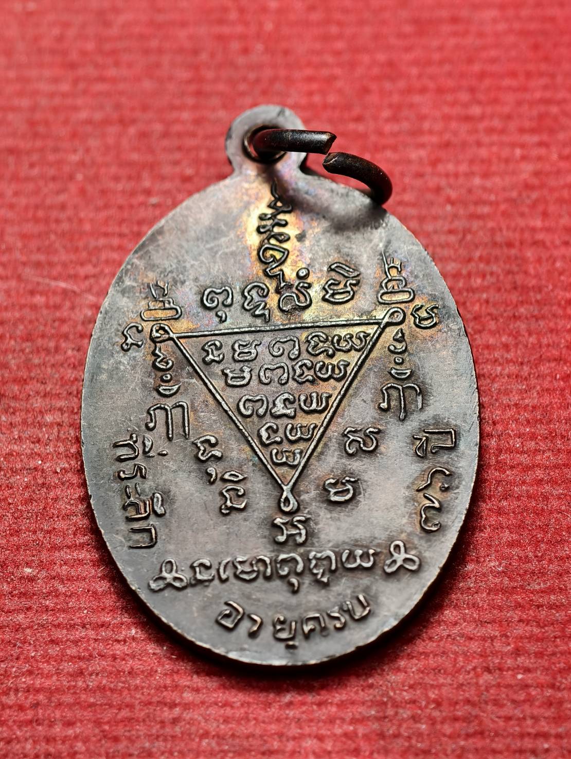 เหรียญหลวงปู่รัง ที่ระลึกอายุครบ 76 ปี วัดระนาม สิงห์บุรี (SKU-13500)