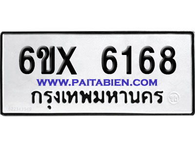 จองทะเบียนรถ 6ขx 6168 จากกรมขนส่ง อย่างถูกต้อง