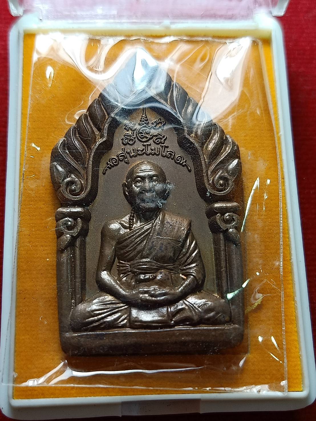 เหรียญซุ้มเรือนแก้ว หลวพ่อเพี้ยน รุ่น 1 วันเกริ่นกฐิน จ.ลพบุรี ปี 2549 พร้อมกล่อง (SKU-08809)