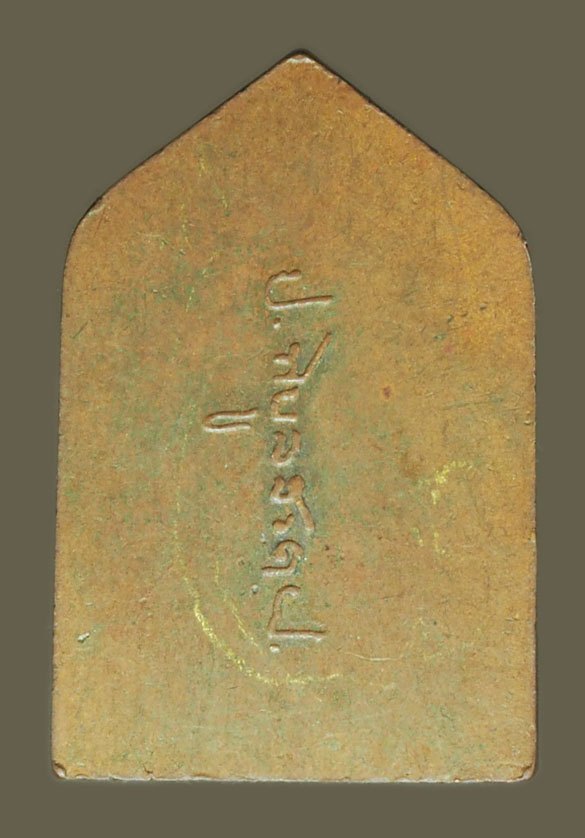 ขายแล้ว*40455 เหรียญจอมพล ป. ที่โดดเด่นคือ "เหรียญพระพุทธเชียงแสนสิงห์หนึ่ง หลังลายเซ็น" ปี 2494 (หลวงพ่อรุ่ง วัดท่ากระบือ ร่วมปลุกเสก) 10