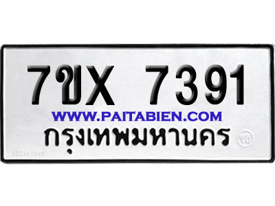 จองทะเบียนรถ 7ขx 7391 จากกรมขนส่ง อย่างถูกต้อง