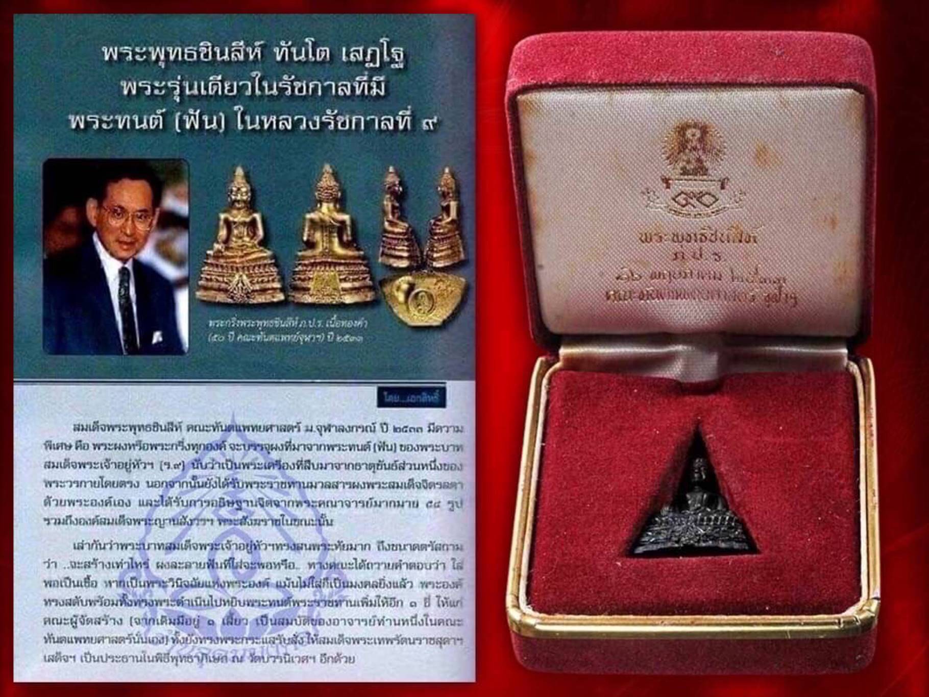 พระกริ่งพุทธชินสีห์ ภปร. ทันโต เสฏโฐ มนุสเสสุ เนื้อเงิน สภาพองค์พระสวยงาม พร้อมกล่องเดิมครบถ้วน