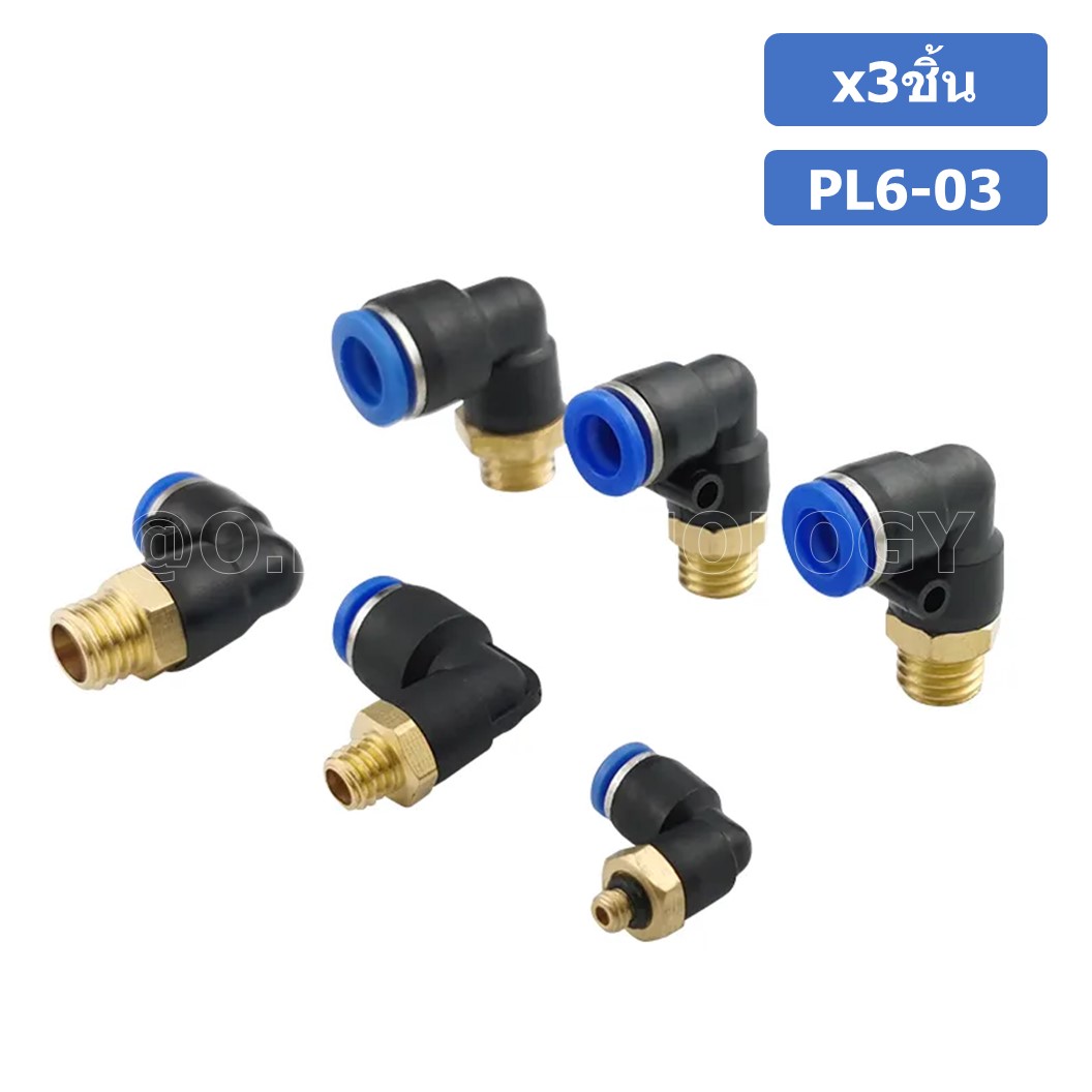 (3ชิ้น) PL6-03 ข้อต่อลม เกลียวนอก งอ90องศา Male Thread Elbow Pipe Quick Fittings Air Connector Pneumatic