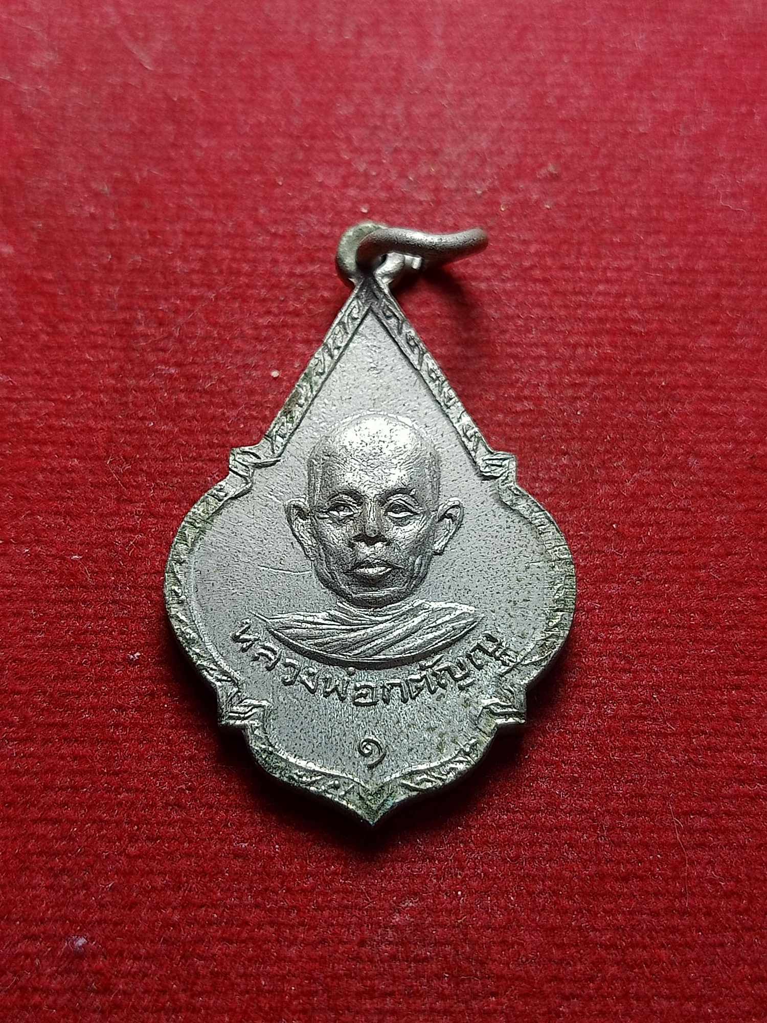 เหรียญกตัญญู หลวงพ่อโชติ วัดวชิราลงกรณ์วรารามวรวิหาร จ.นครราชสีมา ปี 2516 (SKU-04198)