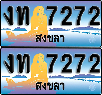 ทะเบียน 7272 – งท 7272 สงขลา (1)