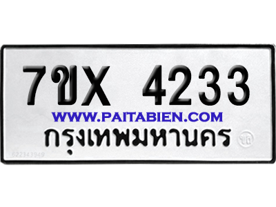 จองทะเบียนรถ 7ขx 4233 จากกรมขนส่ง อย่างถูกต้อง