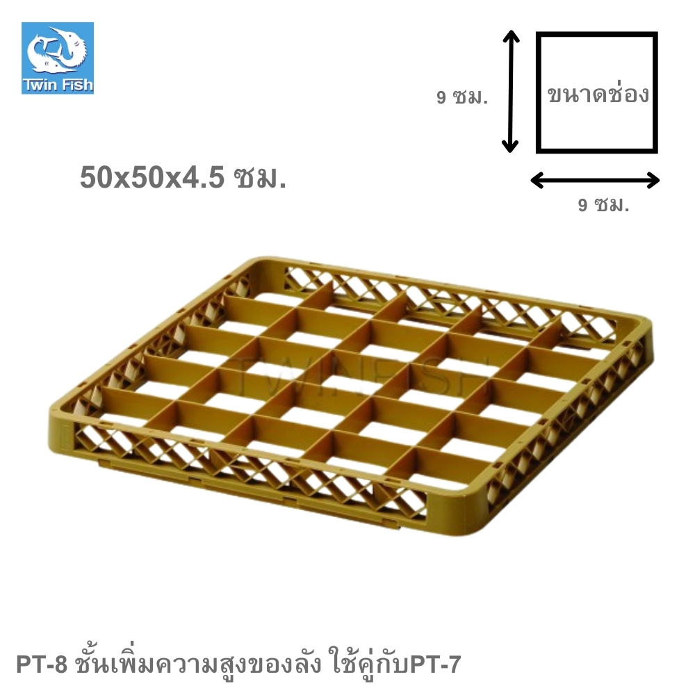 PT-8 ชั้นเพิ่มความสูงของลัง ใช้คู่กับPT-7
