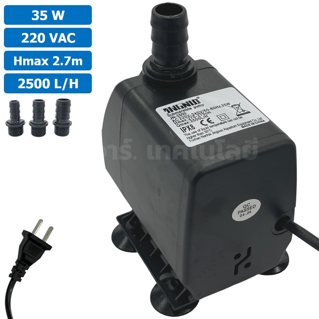 JN-2500 ปั๊มน้ำ ปั๊มแช่ ปั๊มน้ำพุ 220VAC 35W Water pump Submersible Pump JING NUO Hmax 2.70-2.75m Qmax 2500L/H JINGNUO