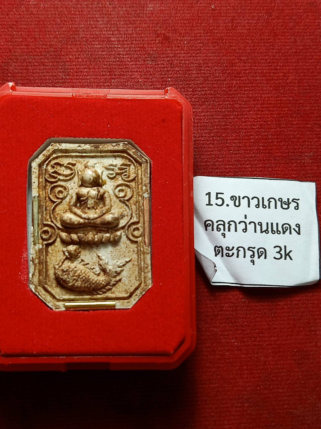 สมเด็จแปดเหลี่ยมพระอาจารย์สุริยันต์ รุ่นหัวใจสุริยันต์สมปรารถนา วัดป่าวังน้ำเย็น จ.มหาสารคาม พร้อมกล่อง (SKU-12893)