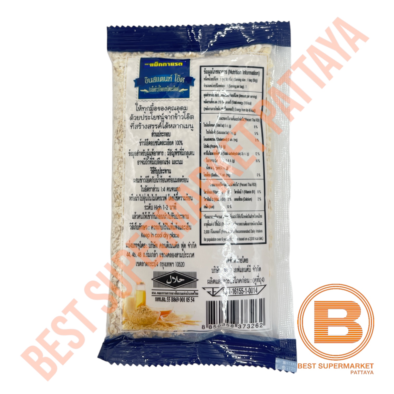 [ยกลัง][12 ซอง]แม็กกาแรต อินสแตนท์ โอ๊ต เกล็ดข้าวโอ๊ตอบชนิดละเอียด 50 กรัม [12 Pouches] McGarrett Instant Oat 50 g.