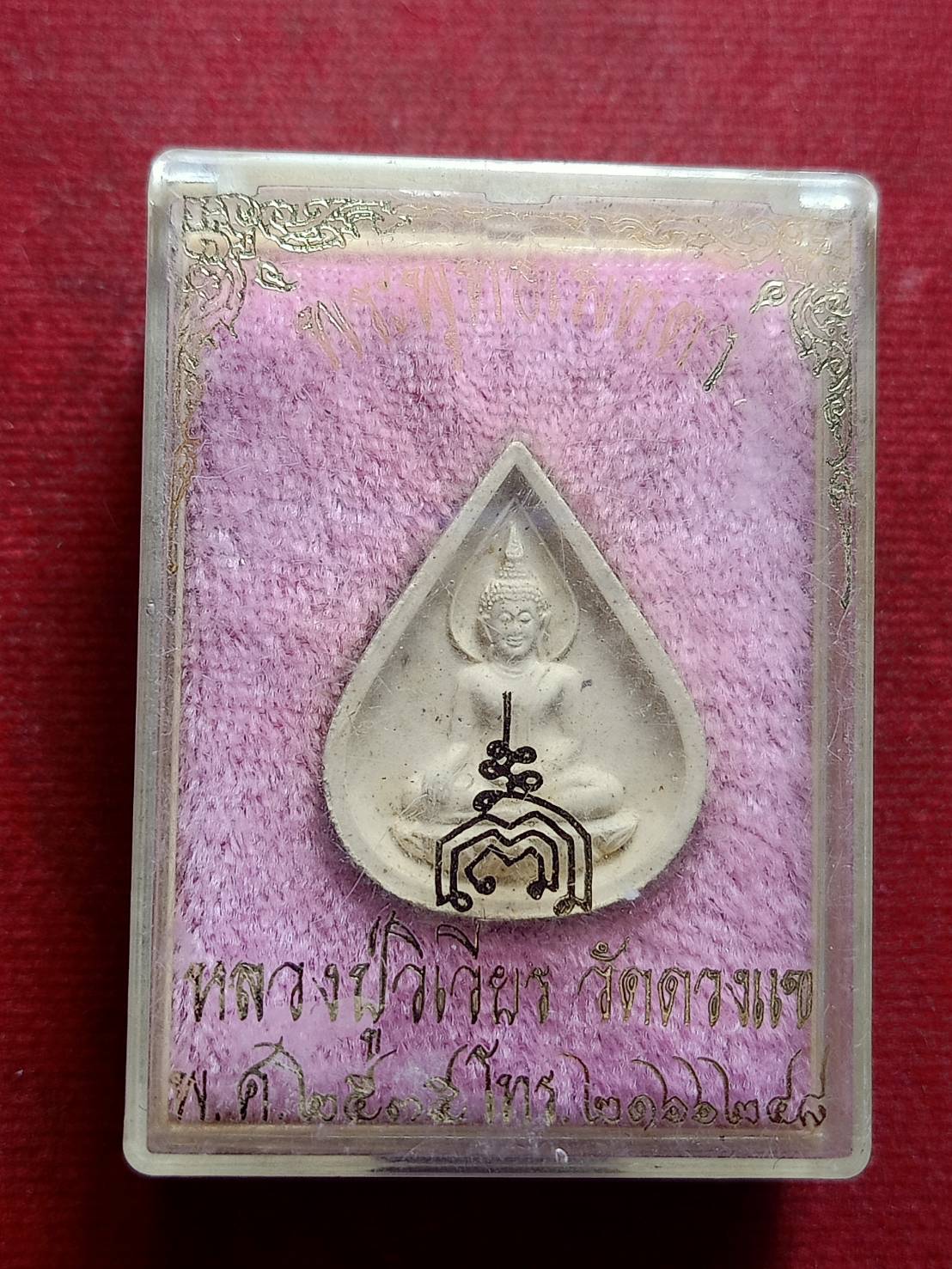 พระพุทธเมตตา หลวงปู่วิเวียร วัดดวงแข กทม. ปี 2535 พร้อมกล่อง (SKU-13265)