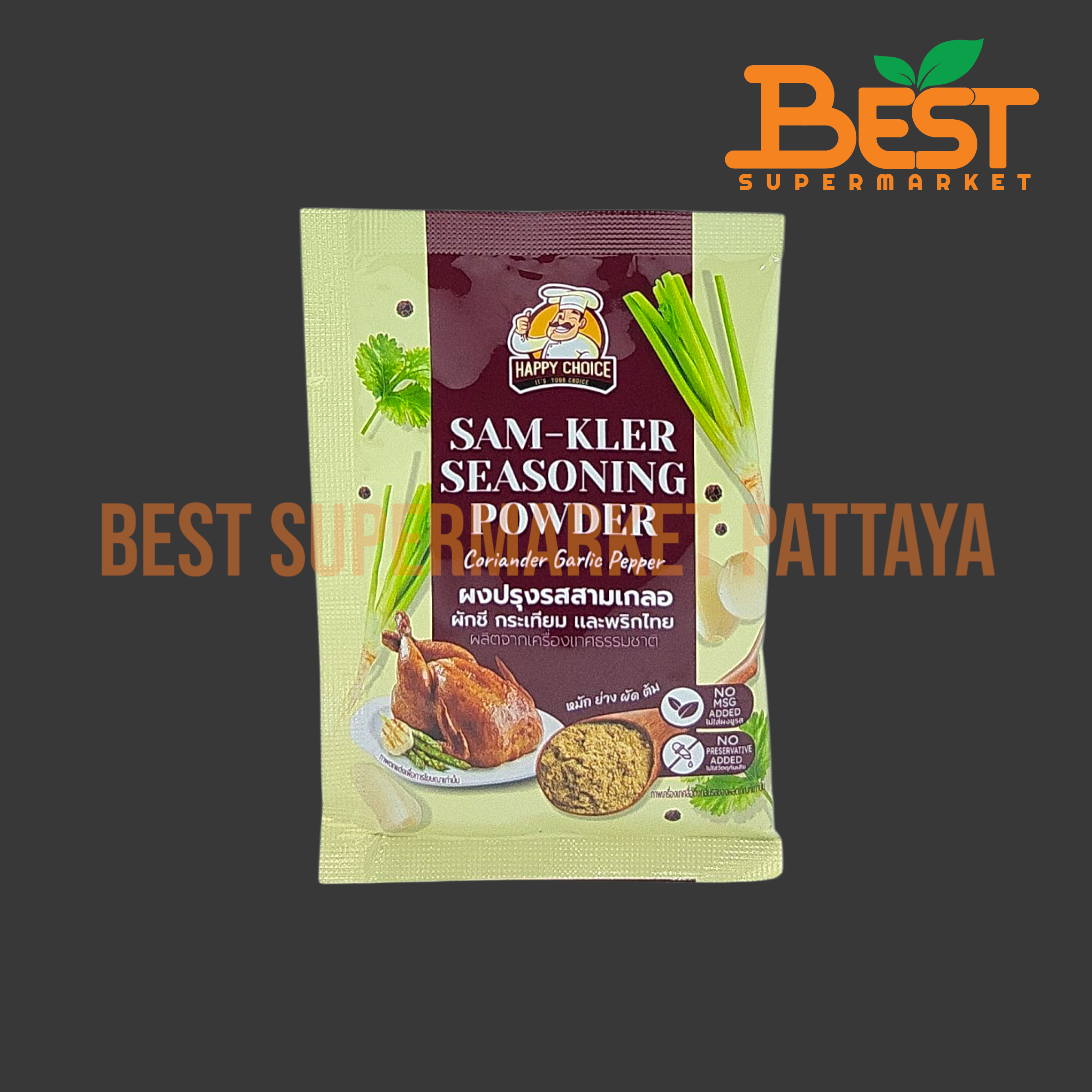แฮ้ปปี้ ช้อยส์ ผงปรุงรสสามเกลอ (ผักชี กระเทียม และพริกไทย) 50 กรัม.SAM-KLER.Seasoning Powder (Coriander,Garlic,Pepper) 50 g. Happy Choice Brand.