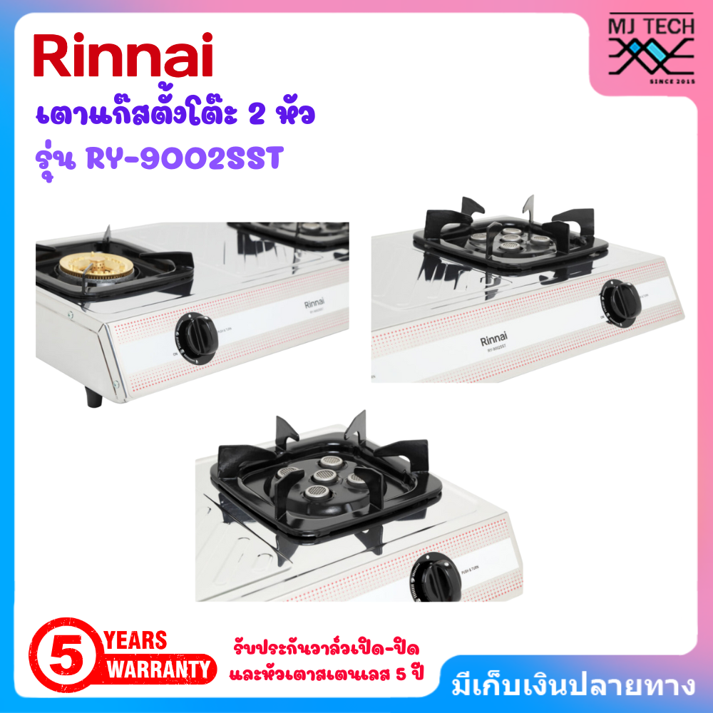 RINNAI เตาแก๊สตั้งโต๊ะ 2 หัว รุ่น RY-9002SST
