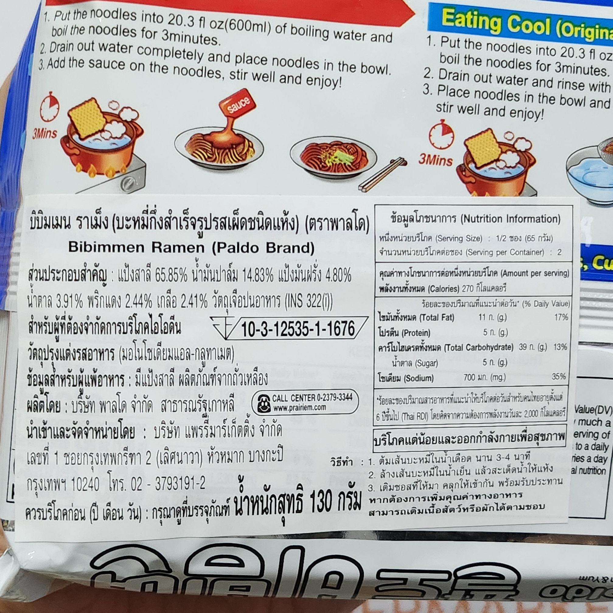 พาลโด บิบิมเมน ราเมง แบบแห้ง รสเผ็ด 130 กรัม Paldo Bibimmen Ramen 130 g.