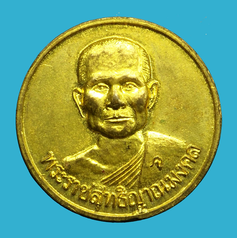*36578 เหรียญหลวงพ่อจรัญ วัดอัมพวัน สิงห์บุรี ปี 2536 กระหลั่ยทอง 82