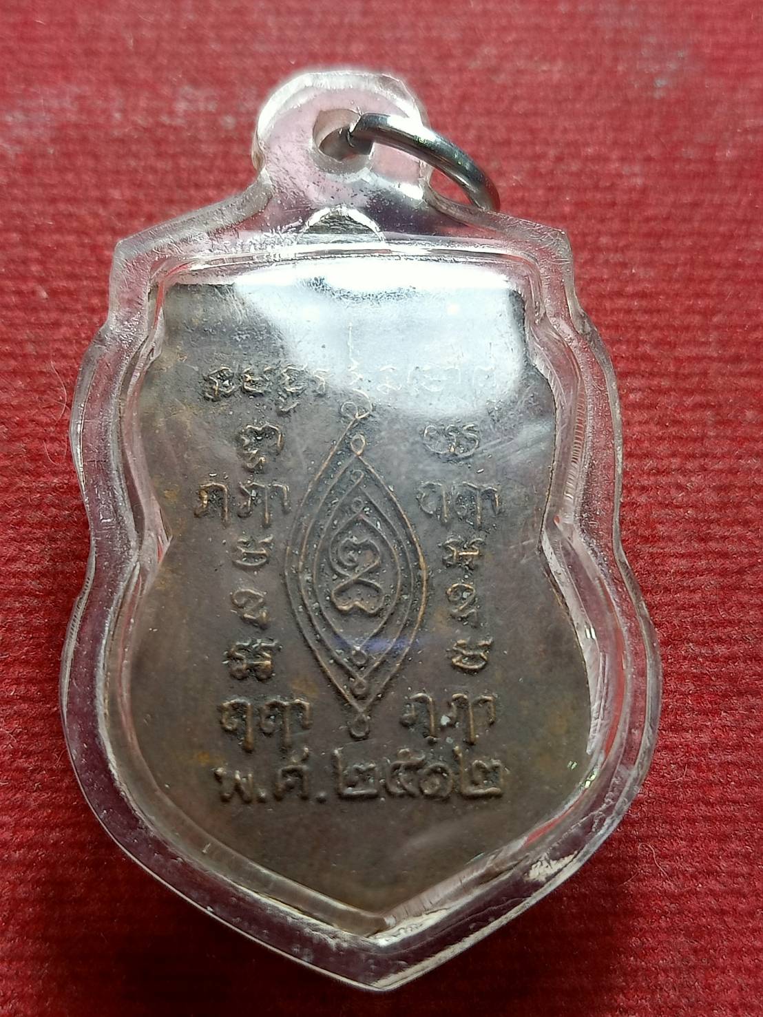 เหรียญหลวงพ่อเผือก วัดกิ่งแก้ว จ.สมุทรปราการ ปี 2512 (SKU-13264)