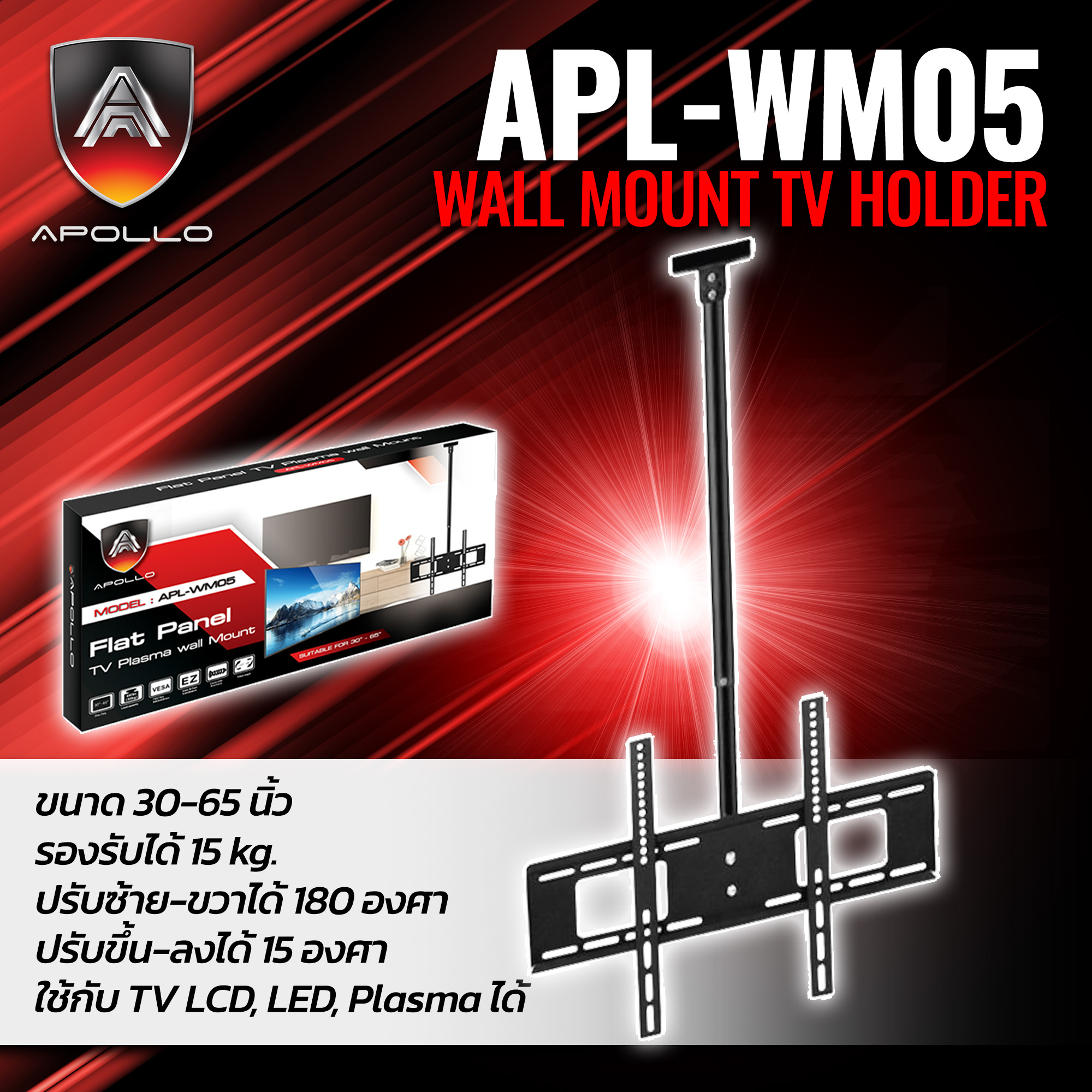Apollo Ceiling Mount TV Holder ขาเเขวนทีวีแบบแขวนเพดาน ขนาด 30-65 นิ้ว รุ่น APL-WM05