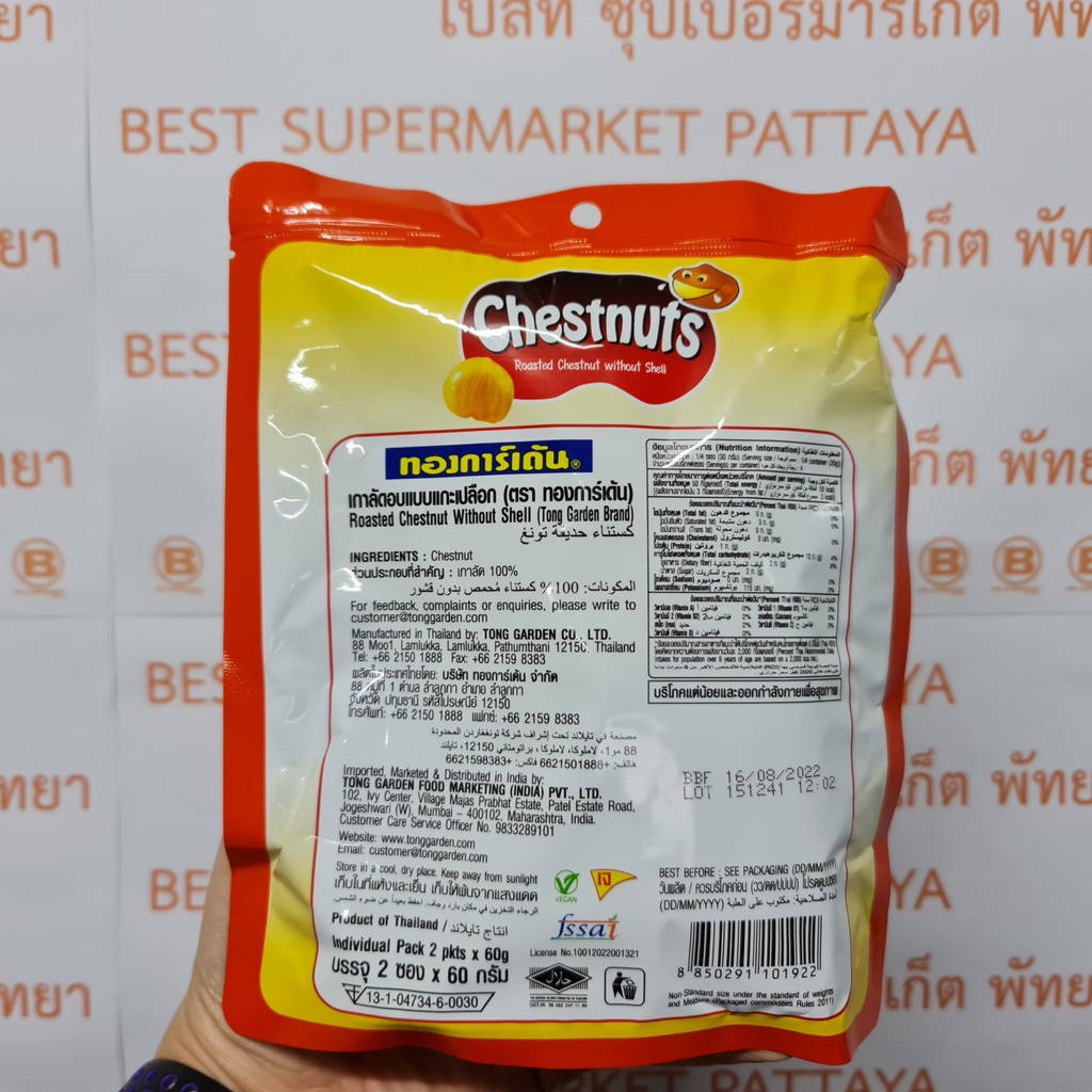 ทองการ์เด้น เกาลัดอบแบบแกะเปลือก 120 กรัม Tong Garden Roasted Chestnut without Shell 120 g.
