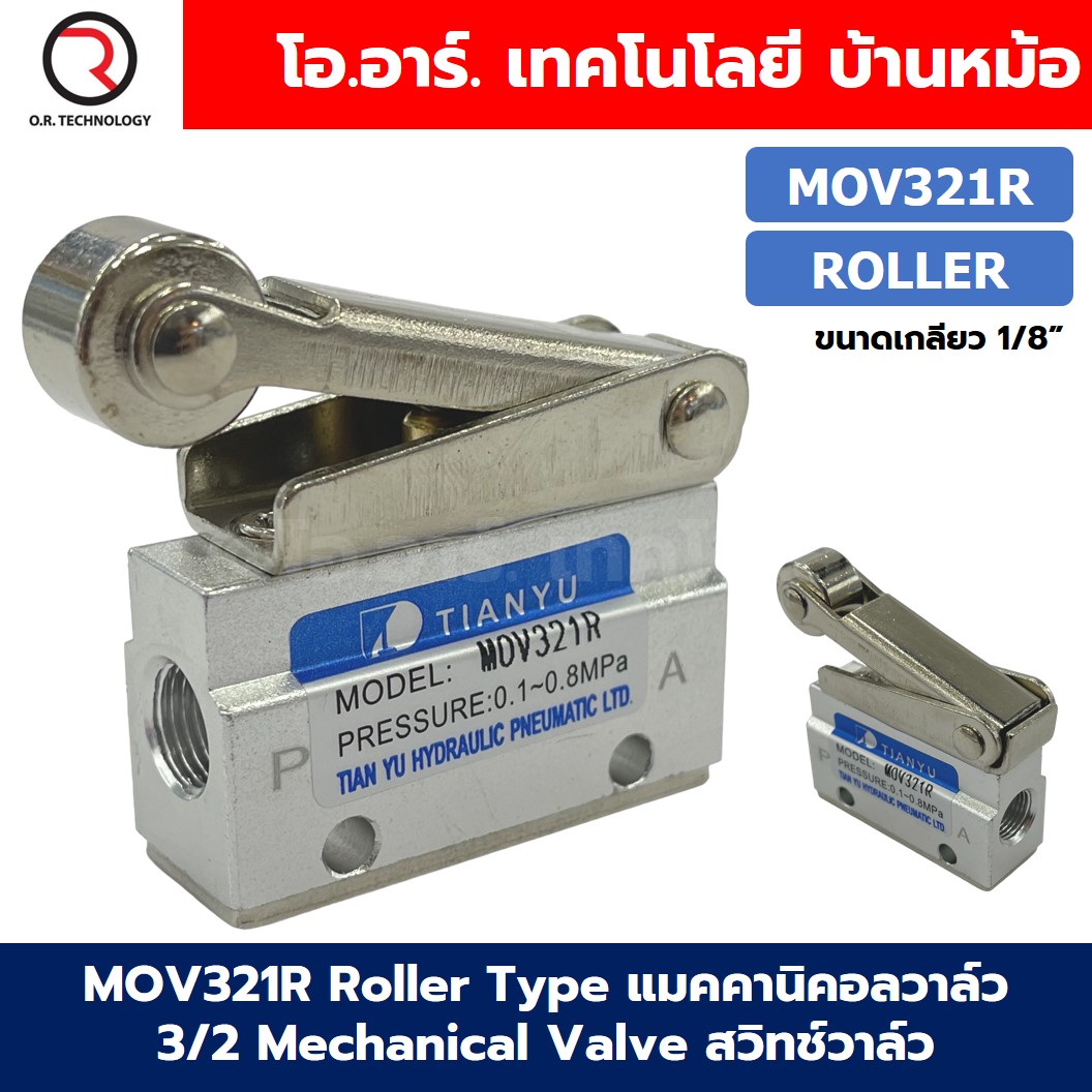 MOV321R Roller Type แมคคานิคอลวาล์ว 3/2 Mechanical Valve วาล์วปุ่มกด สวิทช์วาล์ว ขนาดเกลียว 1/8"