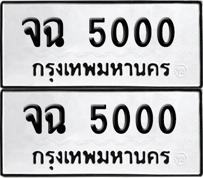 PAITABIEN 5000 เลขประมูล – จฉ 5000 เลขร้อยพัน (6)