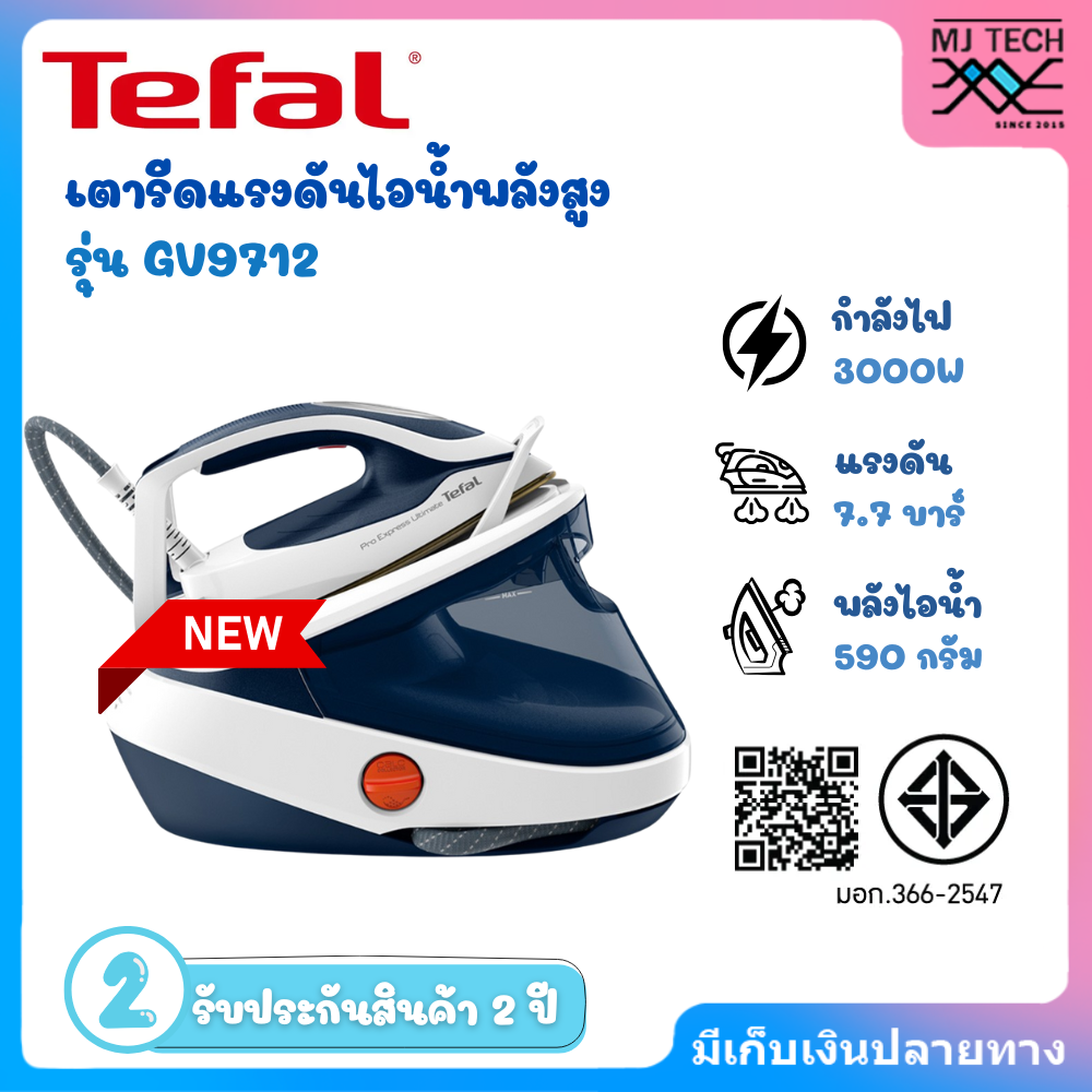 Tefal เตารีดแรงดันไอน้ำพลังสูง รุ่น GV9712 PRO EXPRESS ULTIMATE II