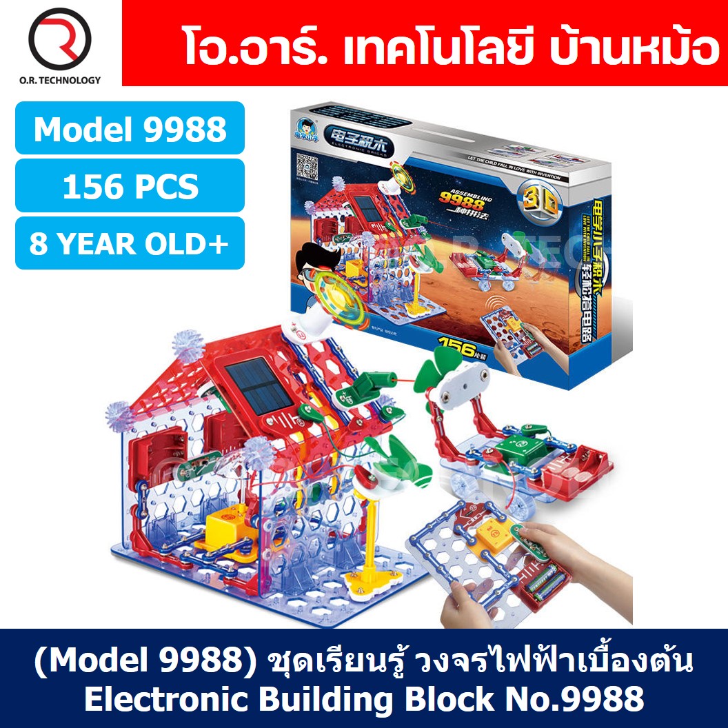 ชุดเรียนรู้ วงจรไฟฟ้าเบื้องต้น Electronic Building Blocks Model 108/112/120/300/560/2088/2288/3688/6688/6699/9988 ชุดส่งเสริมการเรียนรู้ Learning kit