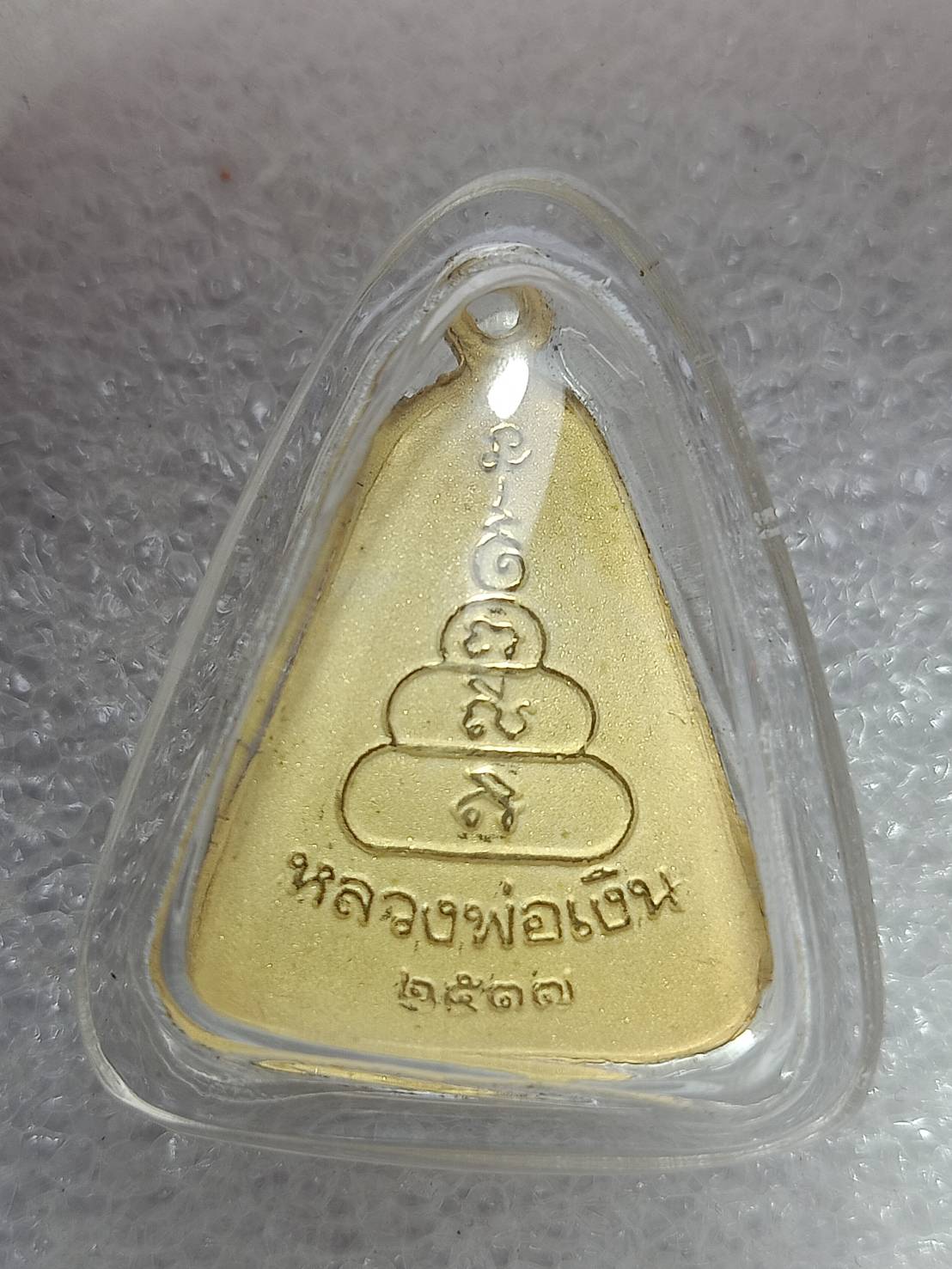 เหรียญหลวงพ่อเงิน เนื้อชุบทองไมครอน วัดบางคลาน จ.พิจิตร ปี 2537 (SKU-11047)