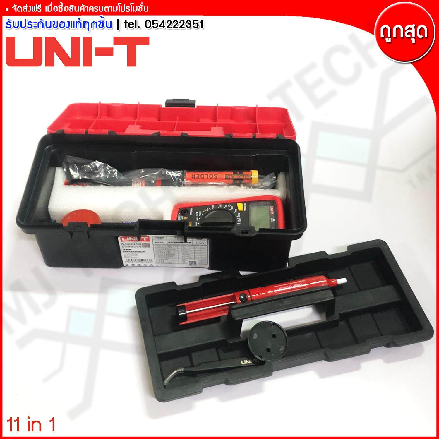 UNI-T ชุดอุปกรณ์ช่าง อิเล็กทรอนิกส์ 11 IN 1 รุ่น KIT-E01