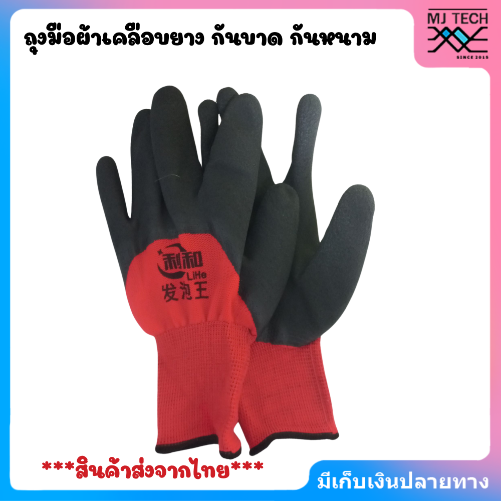 ถุงมือผ้าเคลือบยาง กันบาด กันหนาม กันลื่น ใช้ทำงานเกษตร งานช่าง