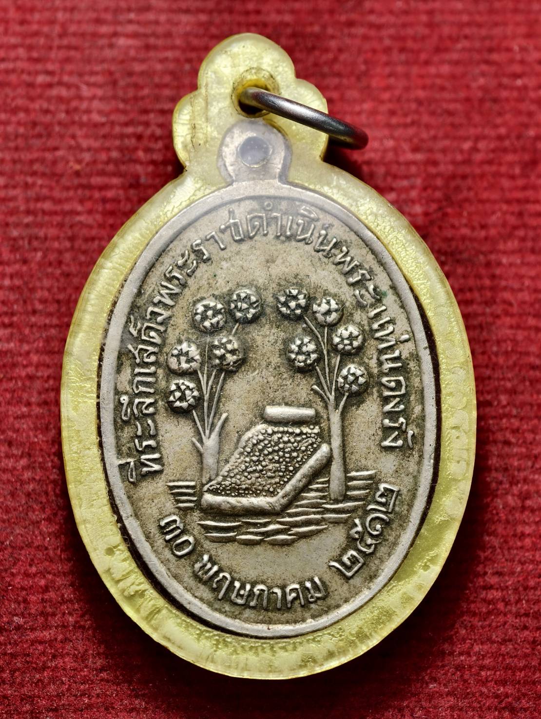 เหรียญพระนอน วัดพระแท่นดงรัง จ.กาญจนบุรี ปี 2512 (SKU-13513)